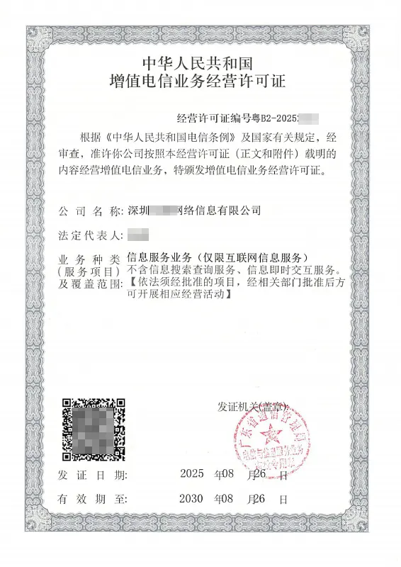 杭州ICP许可证办理案例