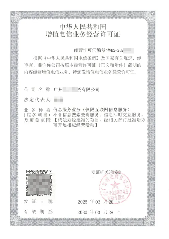 杭州ICP许可证办理案例